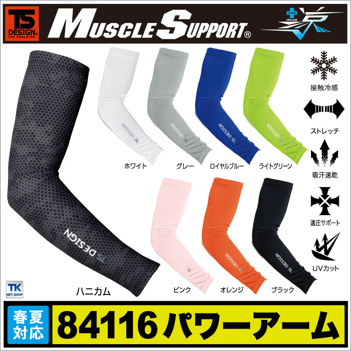 TS DESIGN パワーアーム 春夏 マッスルサポート+涼 吸汗速乾 接触冷感 UVカット身体への負担をサポート。 アームカバー [ネコポス] tw-84116