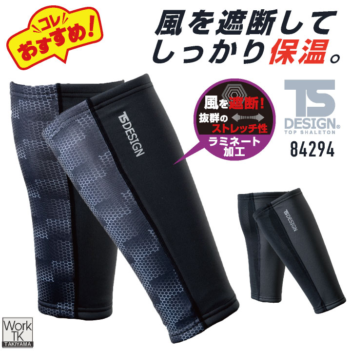 TS DESIGN レッグウォーマー 秋冬 防寒着 メンズ レディース 防風性 保温 暖かい 防寒 ストレッチ マイクロフリース レッグカバー バイク 自転車 通勤 通学 スポーツ [ネコポス] tw-84294