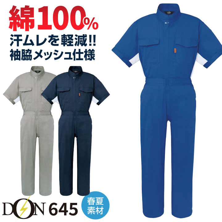 半袖つなぎ ツナギ おしゃれ 作業服 作業着 スタンドカラー 春夏 綿１００％ ワークウェア ヤマタカ yt-645