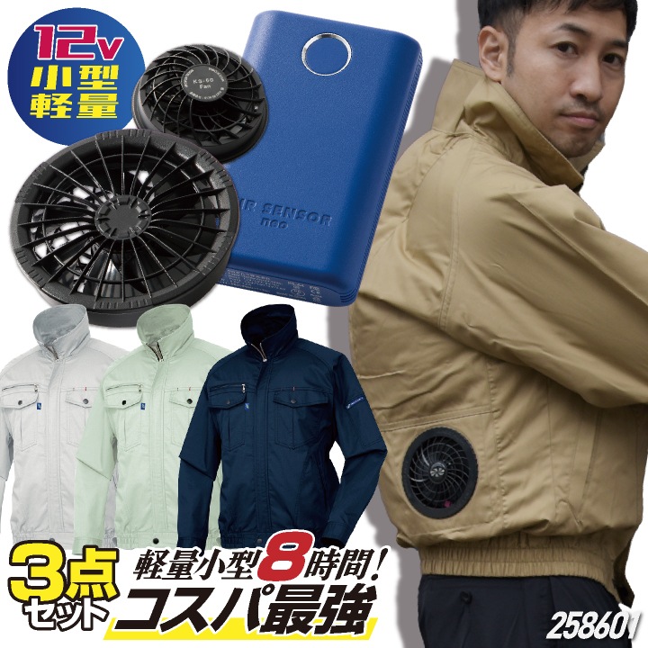 ☆コスパ抜群!! クロダルマ 服・ファン・バッテリーフルセット