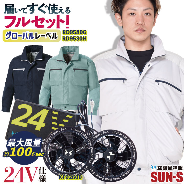 13#26v空調服 サンエス windcoreのフルセット 【公式通販】