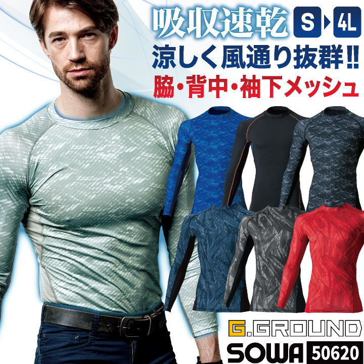 SOWA メッシュ ドライ ストレッチ インナー 長袖 春夏 吸汗速乾 涼しい インナーウェア アンダーシャツ 作業服 作業着 アウトドア スポーツ 練習着 野球 かっこいい メンズ レディース 桑和 [ネコポス] sw-50620