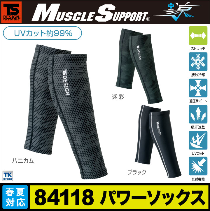 TS DESIGN パワーソックス インナー 春夏 吸汗速乾 接触冷感 ＵＶカット マッスルサポート+涼 靴下 [ネコポス] tw-84118