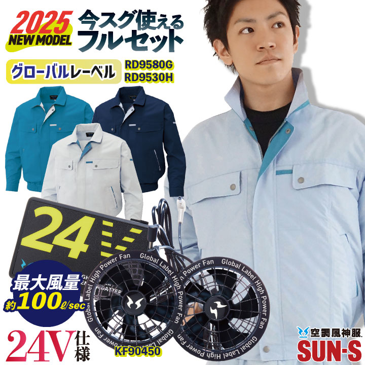 サンエス空調服 XLサイズ 冷却ファン、バッテリーセット　新品。 2025年新作] サンエス 空調作業服 フルセット ファン付き作業着