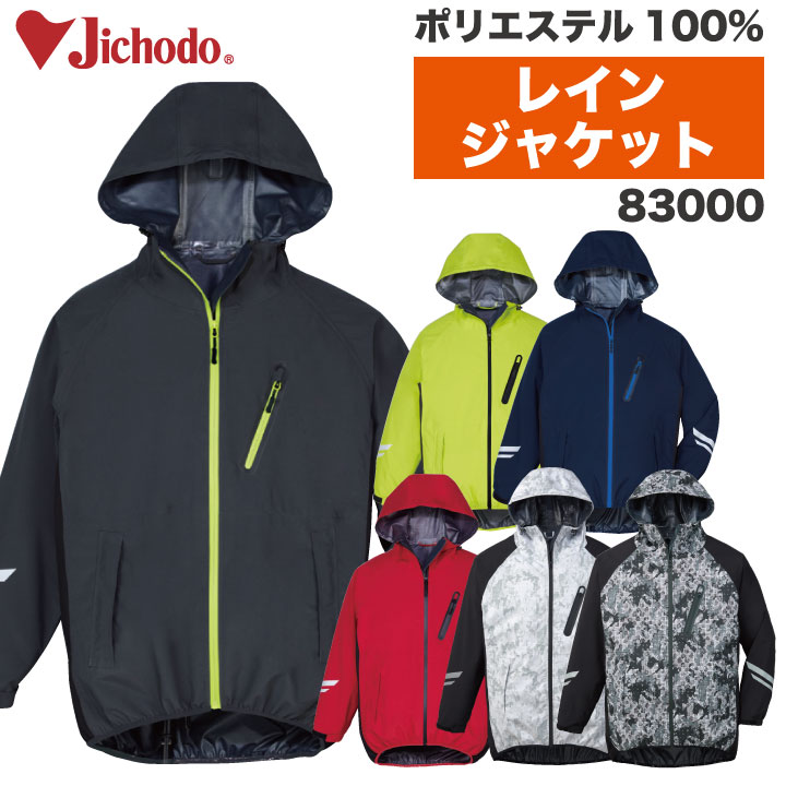 自重堂 レインジャケット レインウェア レインコート 雨具 合羽 ヤッケ 防水 梅雨 作業服 作業着 通勤 通学 バイク アウトドア 登山 釣り スポーツ カジュアル おしゃれ メンズ レディース カモフラ 迷彩 jd-83000