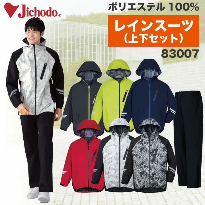 自重堂 レインウェア 上下セット ジャケット パンツ レインスーツ レインコート 雨具 合羽 ヤッケ 防水 梅雨 作業服 作業着 通勤 通学 バイク アウトドア 釣り 迷彩 大きいサイズ メンズ レディース jd-83007-b