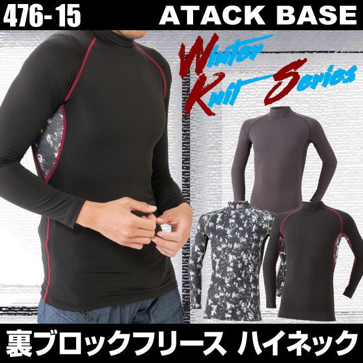 ハイネックシャツ 厚地 アンダーシャツ 秋冬 裏起毛 インナー アタックベース ストレッチ インナーシャツ [ネコポス] 長袖 at-476-15-b