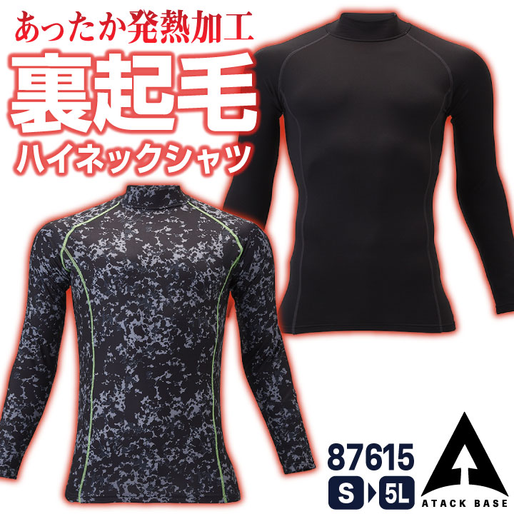 アタックベース 裏起毛 ハイネック インナーシャツ 長袖 ストレッチ 暖かい インナーウェア コンプレッション 秋冬 防寒 作業服 作業着 スポーツ ゴルフ メンズ レディース 大きいサイズ [ネコポス] at-876-15-b