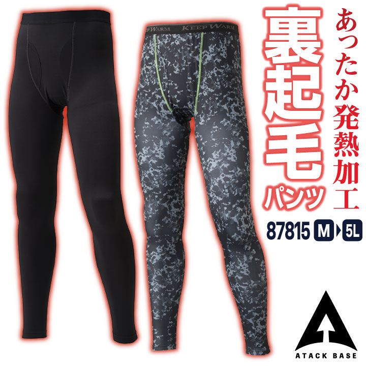 アタックベース 裏起毛 インナーパンツ ストレッチ 暖かい ロングパンツ インナーウェア アンダーパンツ 肌着 秋冬 防寒 作業着 作業服 スポーツ バイク メンズ レディース 大きいサイズ [ネコポス] at-878-15-b