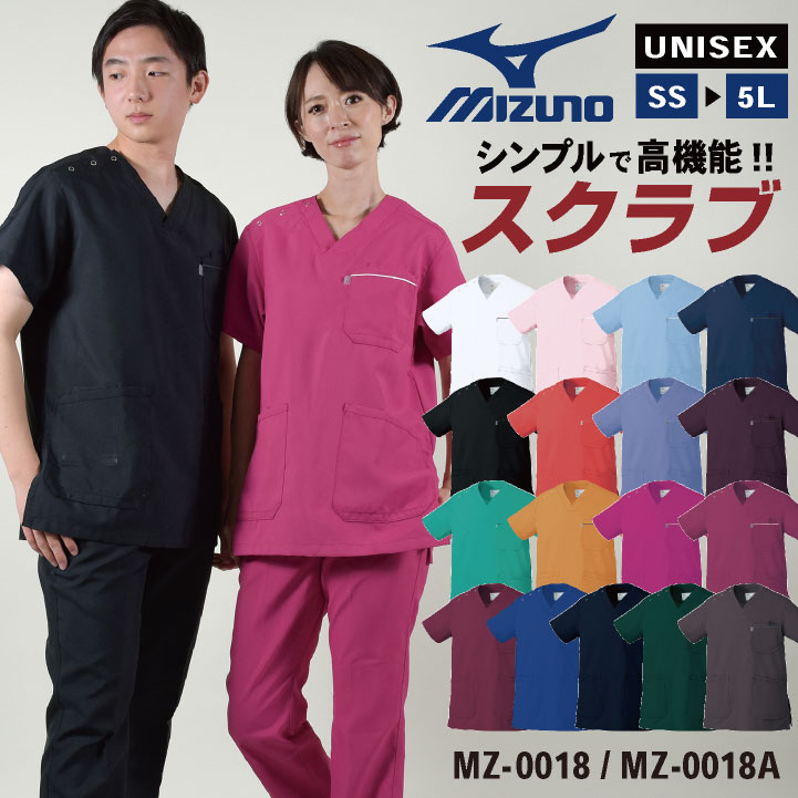 [即日出荷] ミズノ MIZUNO スクラブ 白衣 医療 レディース メンズ おしゃれ ユニフォーム ナース 看護師 医者 介護士 トップス 半袖 男性 女性 男女兼用 S M L 大きいサイズ おすすめ 人気 [ネコポス] ct-mz0018