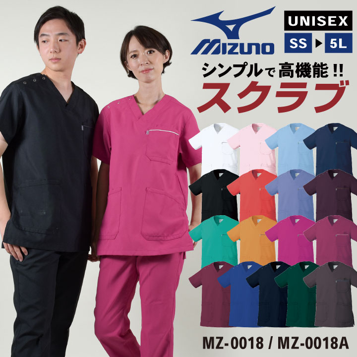 [即日出荷] ミズノ MIZUNO スクラブ 白衣 医療 レディース メンズ おしゃれ ユニフォーム ナース 看護師 医者 介護士 トップス 半袖 男性 女性 男女兼用 シンプル チトセ おすすめ 人気 [ネコポス] ct-mz0018
