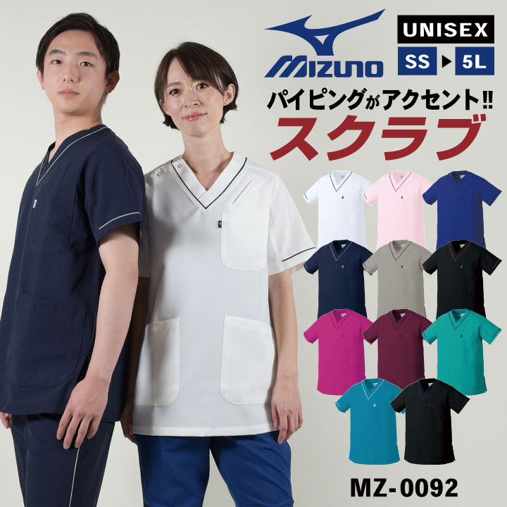 ミズノ スクラブ 人気 医療 MIZUNO 白衣 レディース メンズ おしゃれ ユニフォーム 制服 ナース 看護師 医者 介護士 トップス 半袖 男性 女性 男女兼用 工業洗濯対応 S M L 大きいサイズ チトセ おすすめ ネコポス ct-mz0092