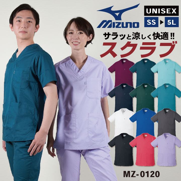 [即日出荷] ミズノ スクラブ MIZUNO 売れ筋 おしゃれ ストレッチ 接触冷感 涼しい 半袖 チームスクラブ 白衣 男性 女性 兼用 チトセ [ネコポス] ct-mz0120