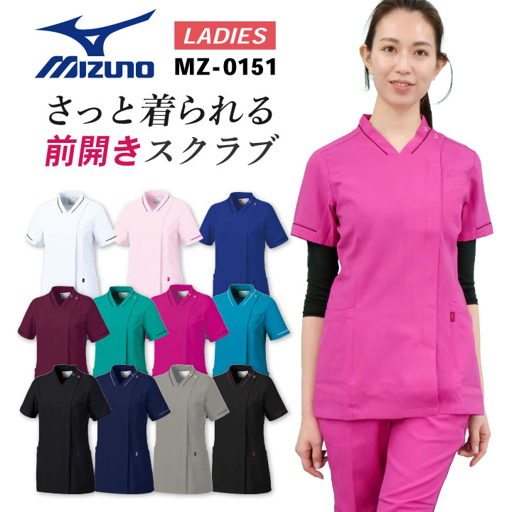 ミズノ レディースファスナースクラブ MIZUNO ジップアップ 前開き 半袖 チームスクラブ 白衣 女性 チトセ スクラブ [ネコポス] ct-mz0151