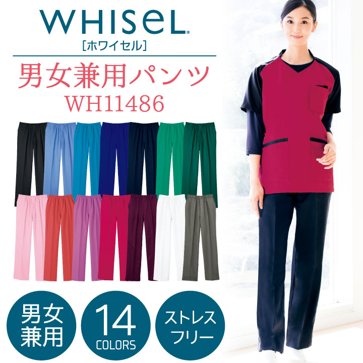 スクラブ パンツ WHISEL ホワイセル ウエスト総ゴム チームスクラブ 白衣 男性 女性 兼用 工業洗濯対応 自重堂 スクラブパンツ 股下ハーフメイド jd-wh11486a