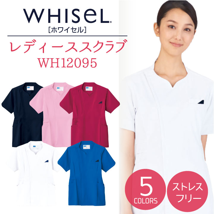 レディーススクラブ ホワイセル サイドファスナー 半袖 おしゃれ 白衣 看護師服 ナース服 女性 防汚 透け防止 自重堂 スクラブ WHISEL jd-wh12095
