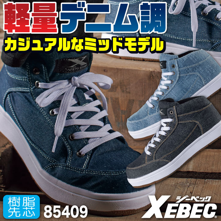 ジーベック セーフティーシューズ ひも式 樹脂先芯 ミドルカット