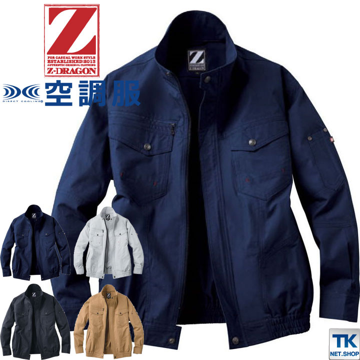空調服(R) 仕事服 仕事着 ファン無し 綿100％ 作業服 長袖ブルゾン 自重堂 Z-DRAGON メンズ 空調ウェア 長袖 春夏 空調作業服 [単品] jd-74000-t
