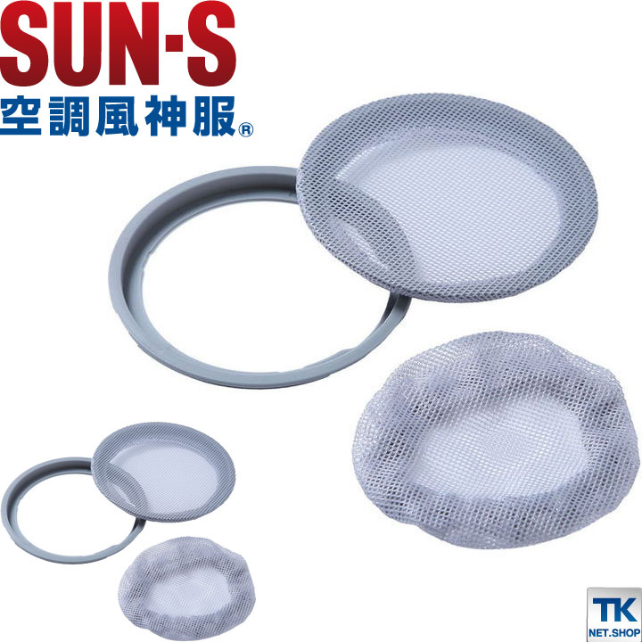 空調風神服 保護ネットセット 保護ネットリング×2個、保護ネット×6枚 ファン用 SUN-S サンエス [パーツ] 空調作業服パーツ 春夏 ss-rd9760