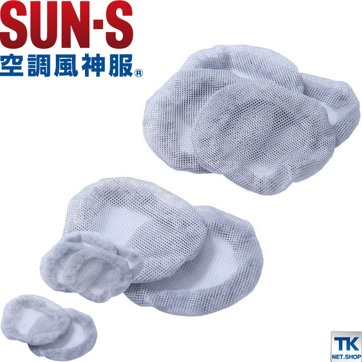 保護ネット10枚入り ファン用 SUN-S サンエス 空調風神服 保護ネット×１０枚 パーツ 空調作業服パーツ 春夏 ネコポス ss-rd9761