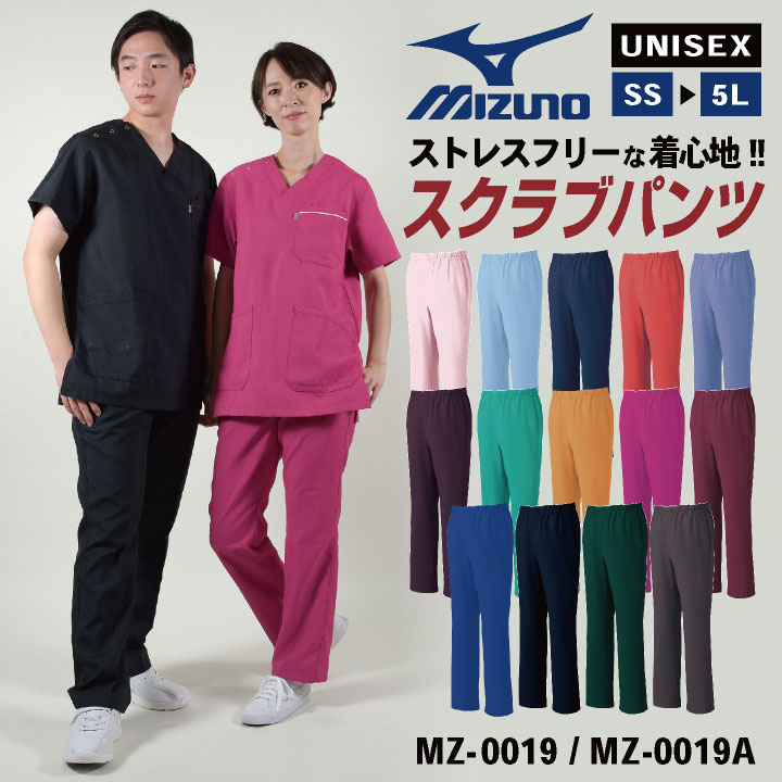スクラブパンツ ミズノ MIZUNO チームスクラブ 白衣 男性 女性 兼用 工業洗濯対応 チトセ ネコポス ct-mz0019
