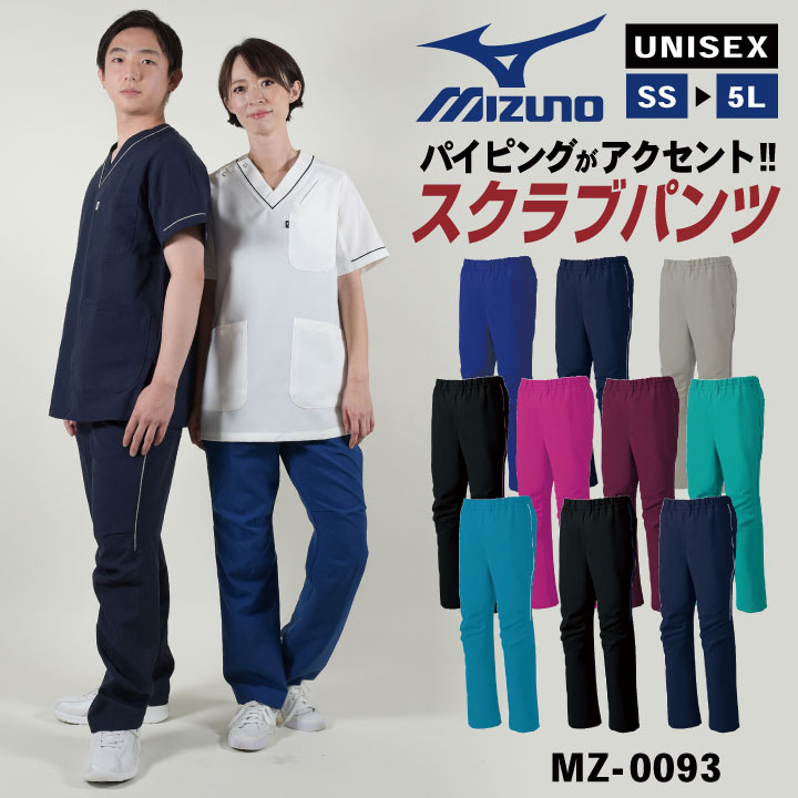 ミズノ MIZUNO スクラブ パンツ スクラブパンツ 医療 レディース メンズ おしゃれ ユニフォーム ナース 看護師 医者 介護士 長ズボン 男性 女性 男女兼用 工業洗濯対応 S M L 大きいサイズ チトセ おすすめ ネコポス ct-mz0093