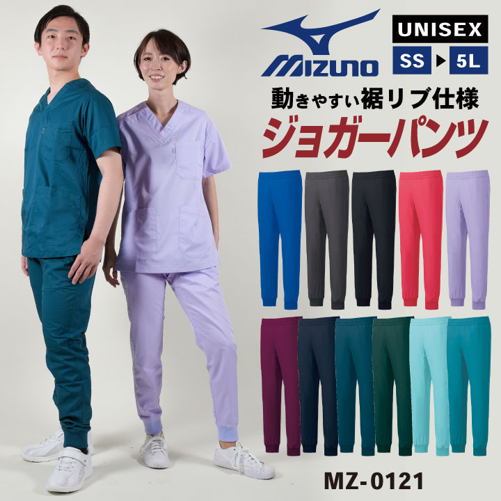 [即日出荷] ジョガーパンツ スクラブパンツ ミズノ MIZUNO ストレッチ 吸汗速乾 チームスクラブ 白衣 男性 女性 兼用 チトセ [ネコポス] ct-mz0121