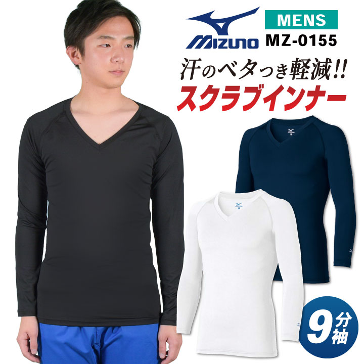 即日出荷 ミズノ アンダーウェア 9分袖 MIZUNO 吸汗 速乾 ストレッチ メンズ インナー チトセ 長袖 インナーシャツ ネコポス ct-mz0155
