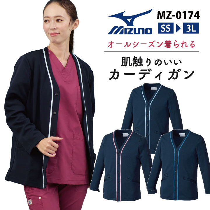 スクラブ ミズノ MIZUNO チームスクラブ 白衣 男性 女性 兼用 カーディガン ロングシーズン チトセ 長袖 ct-mz0174