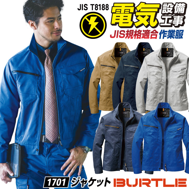 バートル 作業着 長袖 ジャケット JIS規格 制電 ストレッチ 春夏 秋冬