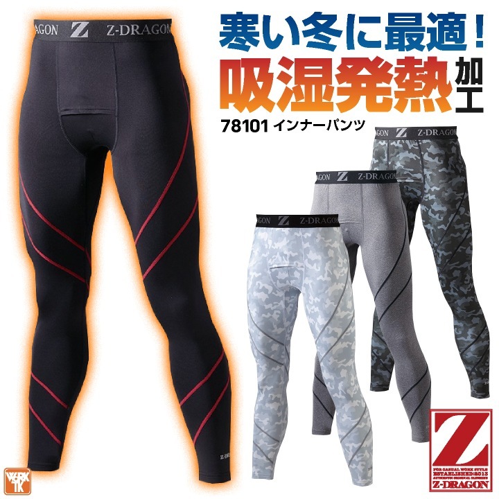 自重堂 Z-DRAGON ロングパンツ インナー タイツ ストレッチ 吸湿 発熱 吸汗 速乾 インナー裏起毛 アンダーパンツ 暖かい 防寒 秋冬 [ネコポス] jd-78101