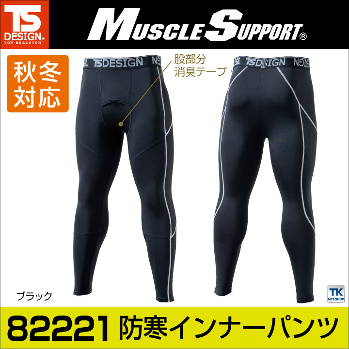 TS DESIGN ロングパンツ アンダーパンツ インナーパンツ タイツ スポーツインナー マイクロフリース 保温 ストレッチ 吸汗 速乾 MUSCLE SUPPORT メンズ 秋冬 [ネコポス] tw-82221
