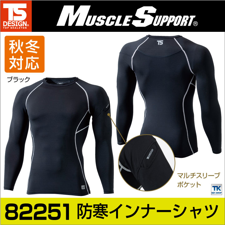 TS DESIGN ロングスリーブシャツ アンダーシャツ インナーシャツ 長袖 スポーツインナー マイクロフリース 保温 ストレッチ 吸汗 速乾 MUSCLE SUPPORT メンズ 秋冬 [ネコポス] tw-82251