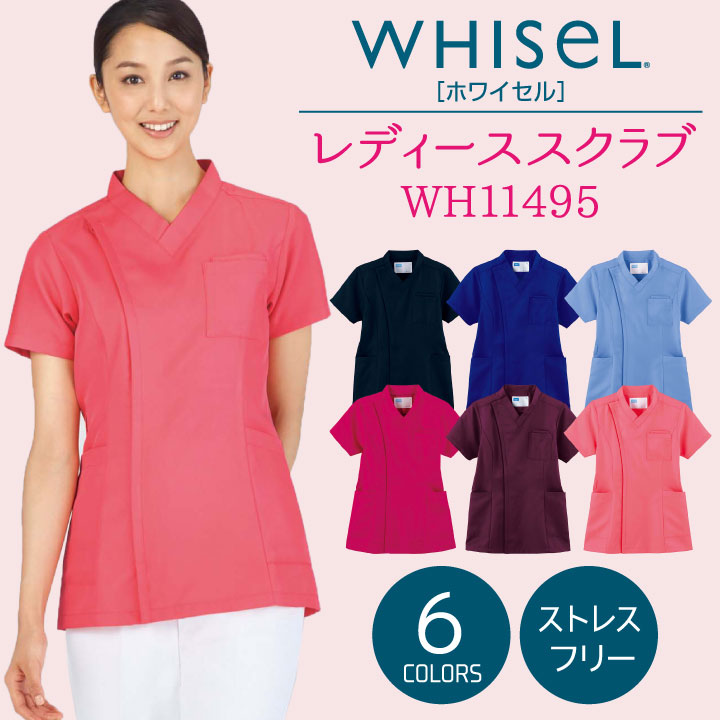 レディーススクラブ ホワイセル 自重堂 半袖 チームスクラブ 白衣 メディカルウェア 医療 美容 介護 ユニフォーム 無地 カラー 女性 スクラブ WHISEL jd-wh11495