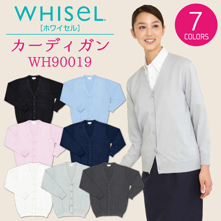 カーディガン スクラブ ホワイセル 自重堂 長袖 作業着 作業服 白衣 メディカルウェア ワークウェア チームスクラブ ユニフォーム レディース 医療 美容 介護 受付 事務 定番 シンプル ロングシーズン WHISEL jd-wh90019