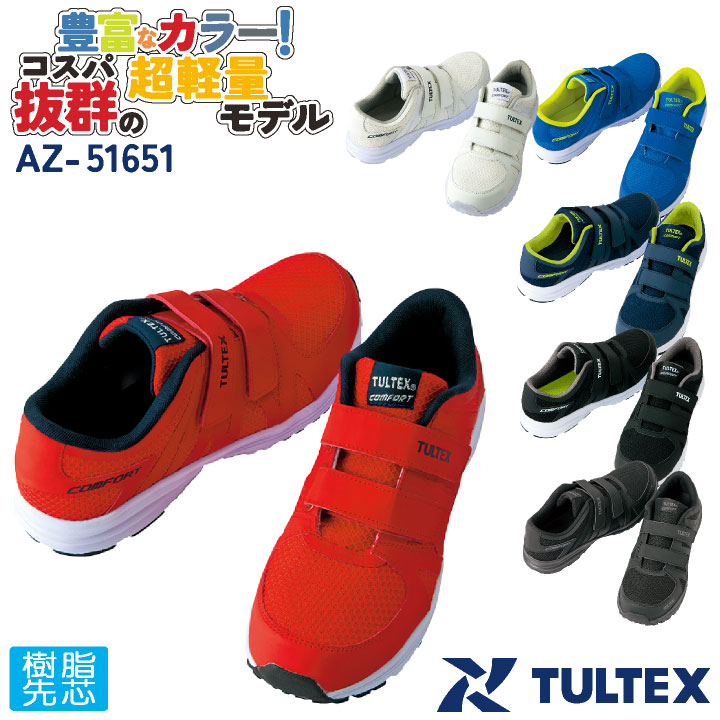 アイトス セーフティーシューズ マジック式 樹脂先芯 ローカット メンズ レディース 安全靴 男女兼用 AITOZ TULTEX 作業用靴 スニーカー シューズ 超軽量 軽作業 通気性 クッション性 春夏 秋冬 az-51651