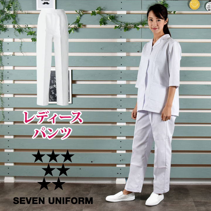 レディースパンツ 後ゴム入 セブンユニフォーム 白パンツ ズボン 調理白衣 レストラン カフェ 居酒屋 飲食店 サービス 厨房着 ユニフォーム レディース 作業ズボン su-al440