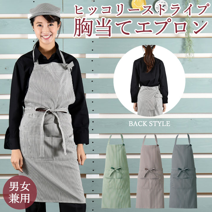 胸当てエプロン ストライプ セブンユニフォーム 保育士 おしゃれ かわいい 喫茶店 メンズ レディース ユニセックス エプロン [ネコポス] su-ct2386