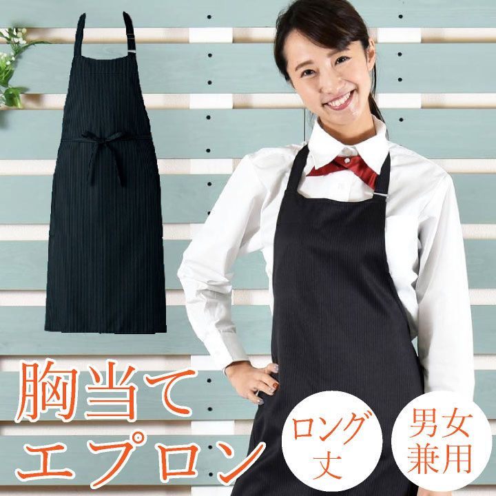 胸当てエプロン ポケット付き シャドーストライプ レストラン セブンユニフォーム おしゃれ 喫茶店 保育士 メンズ レディース エプロン [ネコポス] su-ct2389