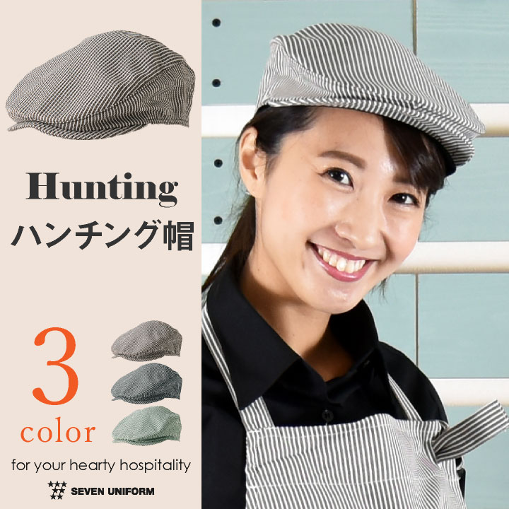 ハンチング帽子 ストライプ キャスケット帽子 セブンユニフォーム キャップ 喫茶店 メンズ レディース ユニセックス 帽子 [ネコポス] su-jw4689