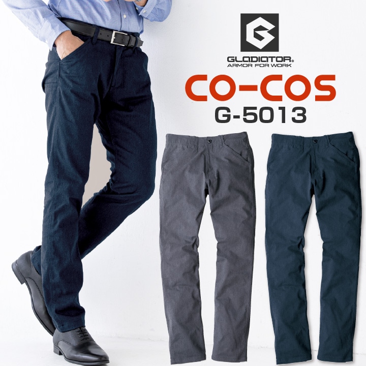 ストレートパンツ ストレッチ スタイリッシュ 作業ズボン 作業着 作業服 ワークウェア パンツ ズボン スラックス メンズ 定番 無地 シンプル 丈夫 伸縮 オールシーズン Co Cos コーコス 年間 春夏 秋冬 Cc G5013 作業服 ワークパンツ 医療白衣 インナー 作業服の