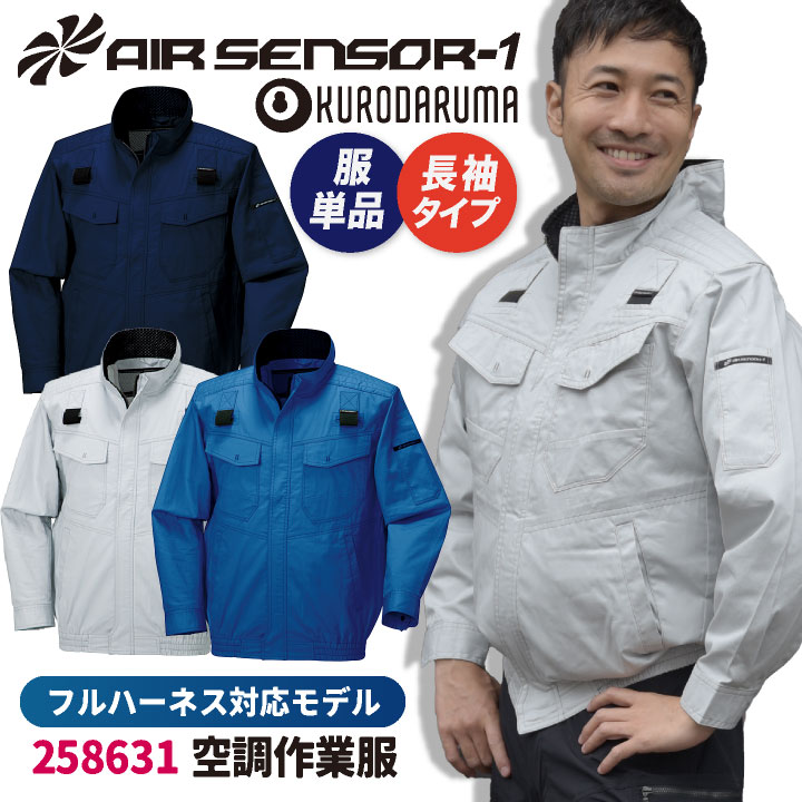 クロダルマ 空調作業服 綿100 ブルゾン ジャケット 長袖 ハーネス対応
