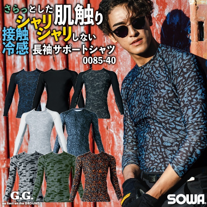 インナーシャツ 長袖サポートシャツ G.GROUND インナーウェア コンプレッションインナー 吸汗速乾 長袖 春夏 秋冬 SOWA [ネコポス] sw-0085-40