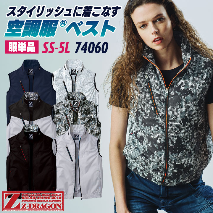 自重堂 空調服(R) 服単品 ベスト Z-DRAGON 春夏 メンズ レディース 空調ウェア 空調作業服 ファン付き作業服 空調ベスト 暑さ対策 熱中症対策 涼しい [単品] jd-74060-t