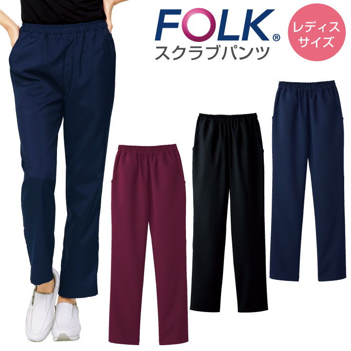 スクラブパンツ FOLK フォーク レディスパンツ 白衣 レディース ウエストゴム おしゃれ かわいい パンツ 医療 fo-6013sc
