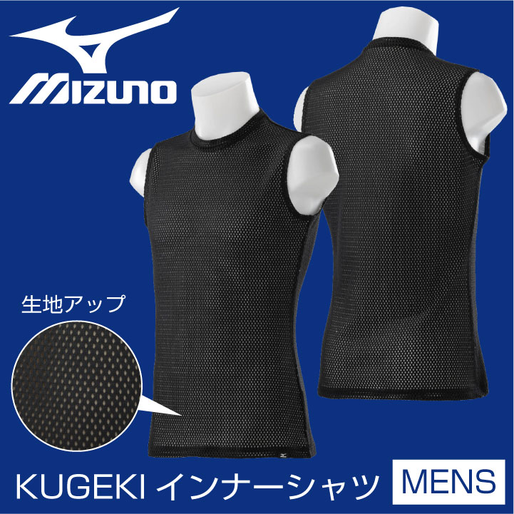 ミズノ インナーシャツ ノースリーブ MIZUNO メッシュ アンダーウェア ストレッチ メンズ インナー 春夏 [ネコポス] ベスト mz-f2jj9180