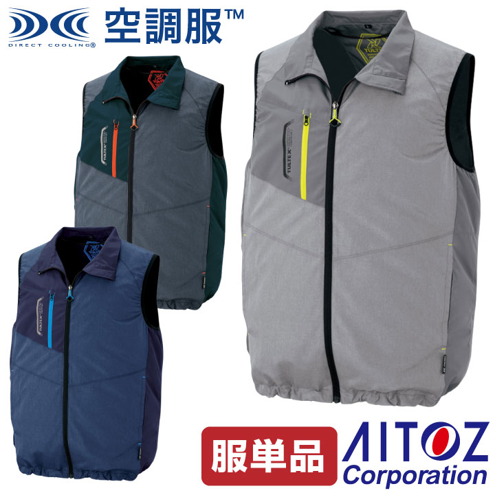 空調服(R) ベスト タルテックス ノースリーブ おしゃれ 作業服 チョッキ アイトス AITOZ メンズ 空調ウェア 春夏 空調作業服 [単品] az-50197-t