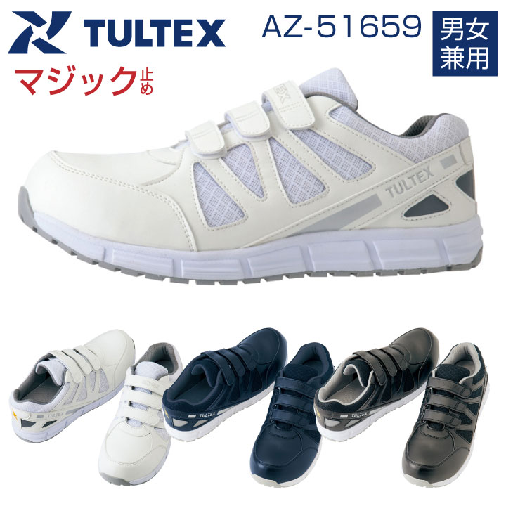 アイトス セーフティーシューズ マジック式 JSAA-B種合格品 樹脂先芯 ローカット メンズ レディース 安全靴 耐油 耐滑 軽量 制電 タルテックス 男女兼用 AITOZ 作業用靴 耐油性 TULTEX 春夏 秋冬 az-51659