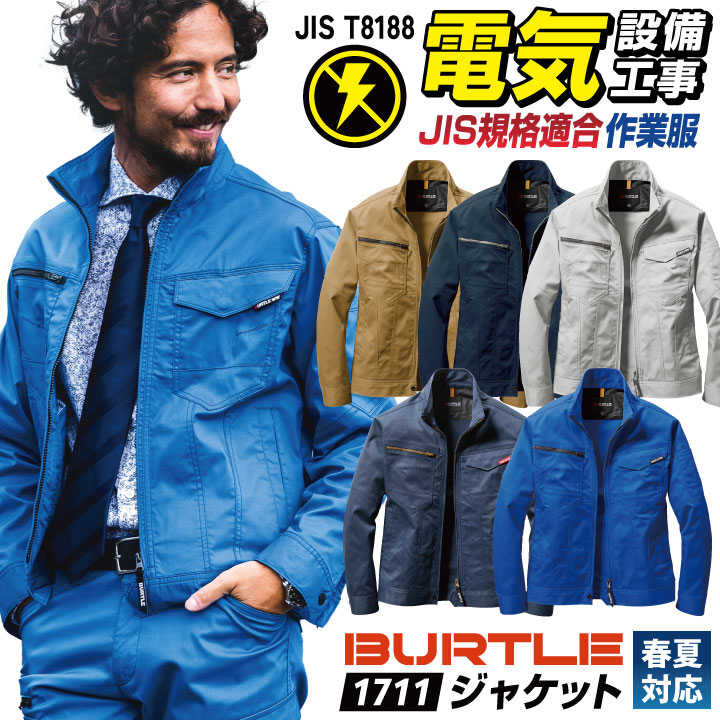 バートル 作業着 長袖 ジャケット JIS規格 制電 ストレッチ 春夏 薄手