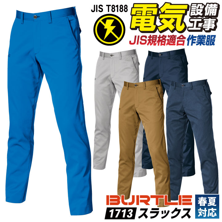 バートル 作業着 スラックス JIS規格 制電 ストレッチ 春夏 薄手 作業ズボン チノパン パンツ スリム メンズ レディース 電気屋 電気 設備 制服 企業用 法人様向け 7L 8L 大きいサイズ BURTLE bt-1713